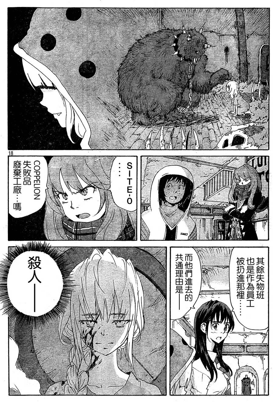 核爆默示录韩漫全集-第4部20无删减无遮挡章节图片 