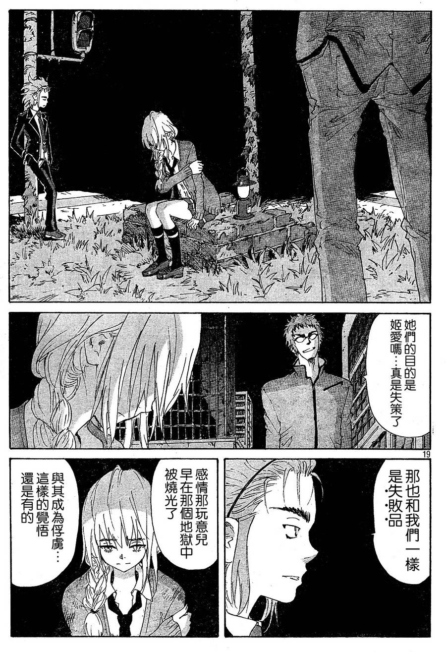 核爆默示录韩漫全集-第4部20无删减无遮挡章节图片 