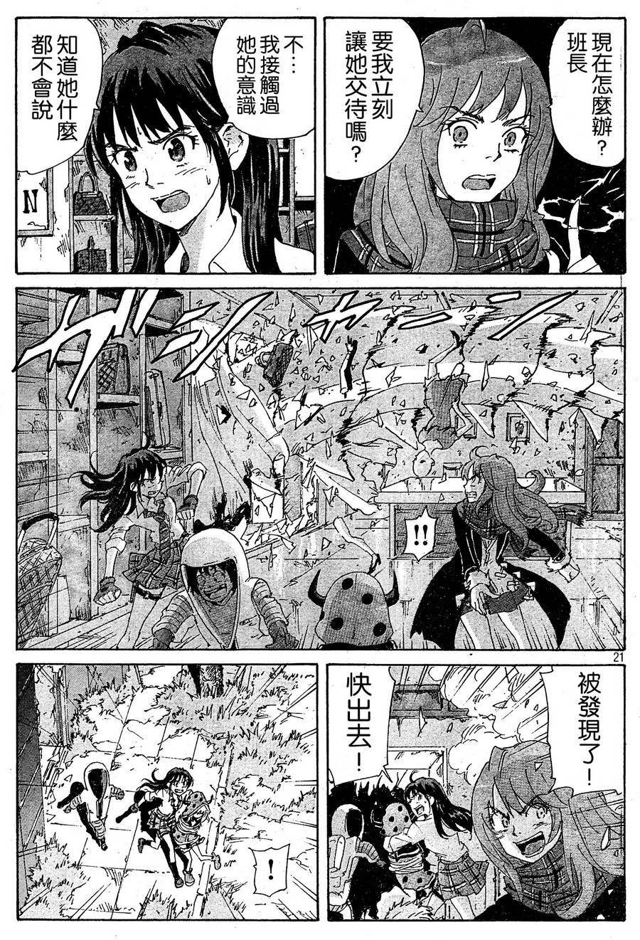 核爆默示录韩漫全集-第4部20无删减无遮挡章节图片 