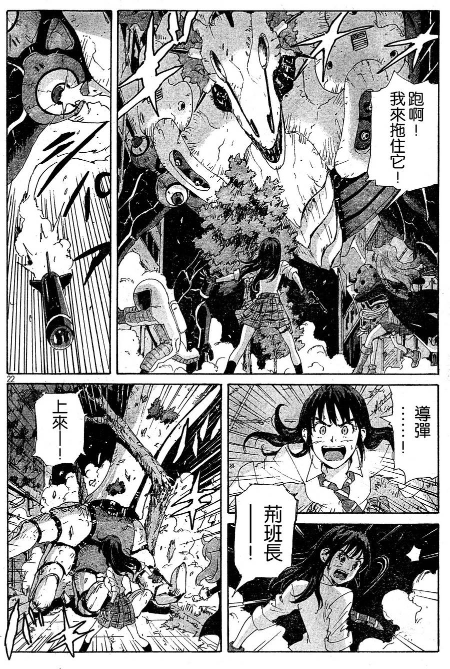 核爆默示录韩漫全集-第4部20无删减无遮挡章节图片 