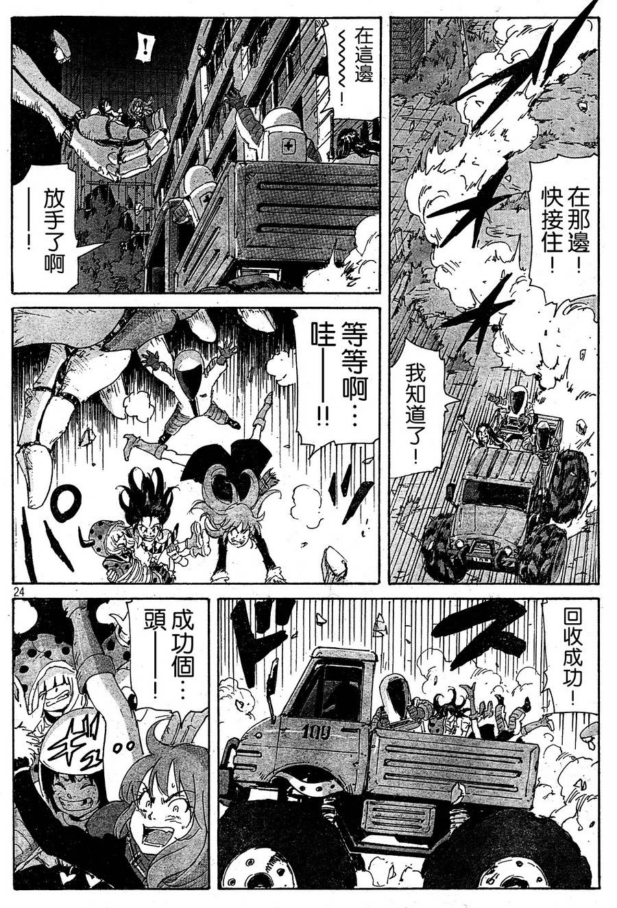 核爆默示录韩漫全集-第4部20无删减无遮挡章节图片 