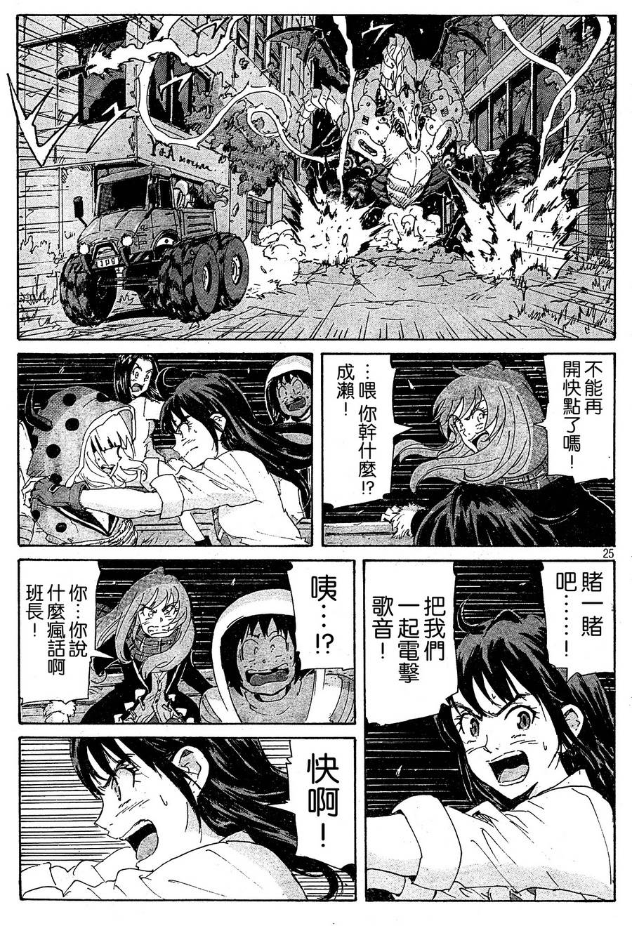 核爆默示录韩漫全集-第4部20无删减无遮挡章节图片 