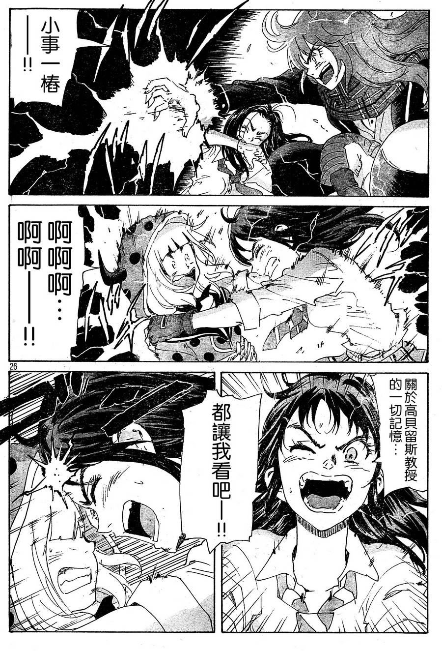 核爆默示录韩漫全集-第4部20无删减无遮挡章节图片 