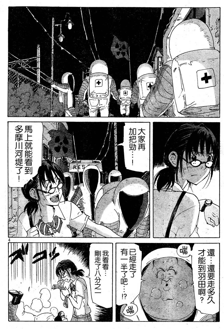 核爆默示录韩漫全集-第4部20无删减无遮挡章节图片 