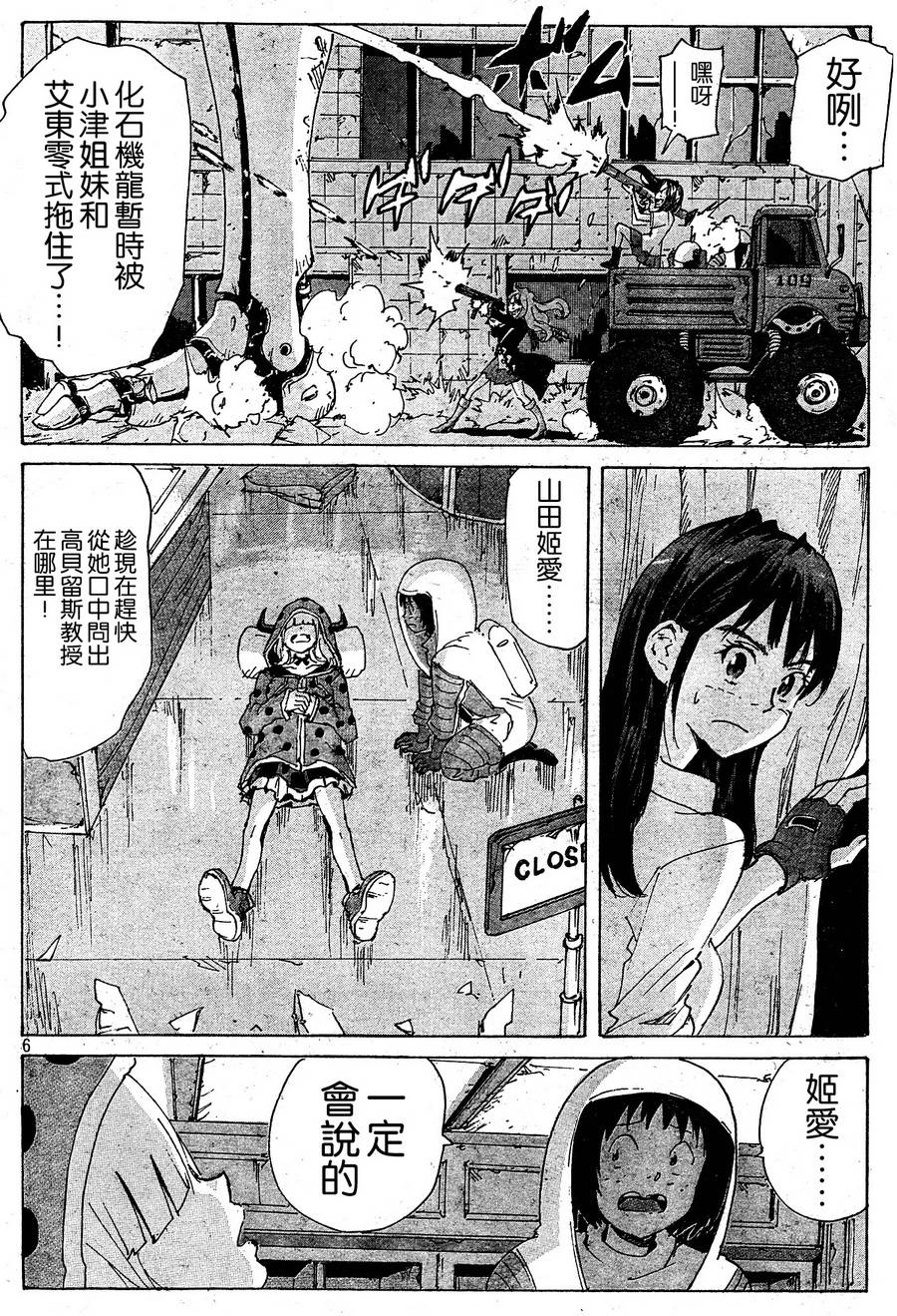 核爆默示录韩漫全集-第4部20无删减无遮挡章节图片 