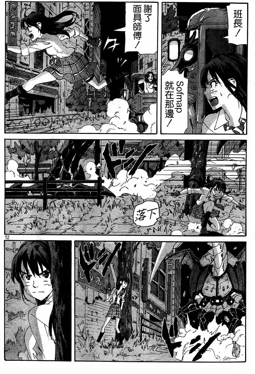 核爆默示录韩漫全集-第4部21无删减无遮挡章节图片 