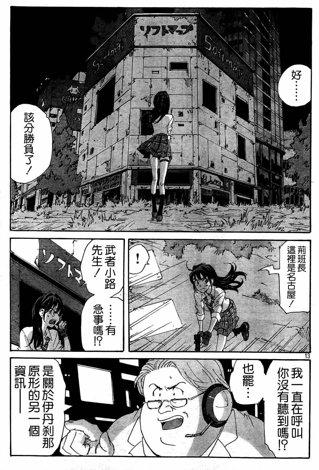 核爆默示录韩漫全集-第4部21无删减无遮挡章节图片 