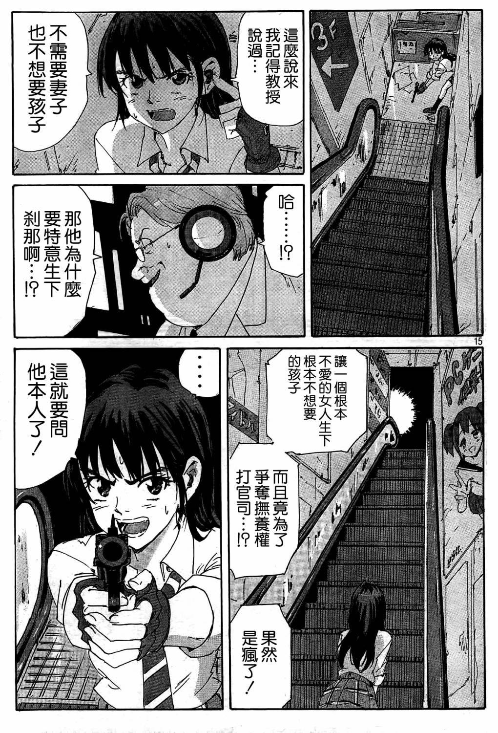 核爆默示录韩漫全集-第4部21无删减无遮挡章节图片 