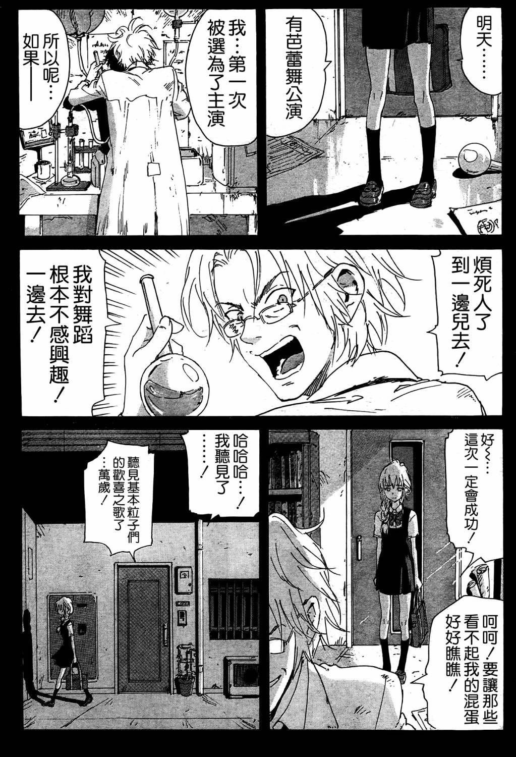 核爆默示录韩漫全集-第4部21无删减无遮挡章节图片 
