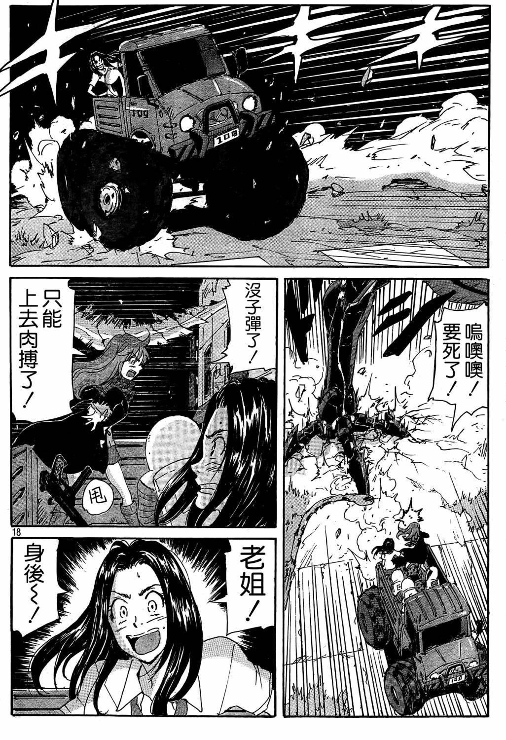 核爆默示录韩漫全集-第4部21无删减无遮挡章节图片 