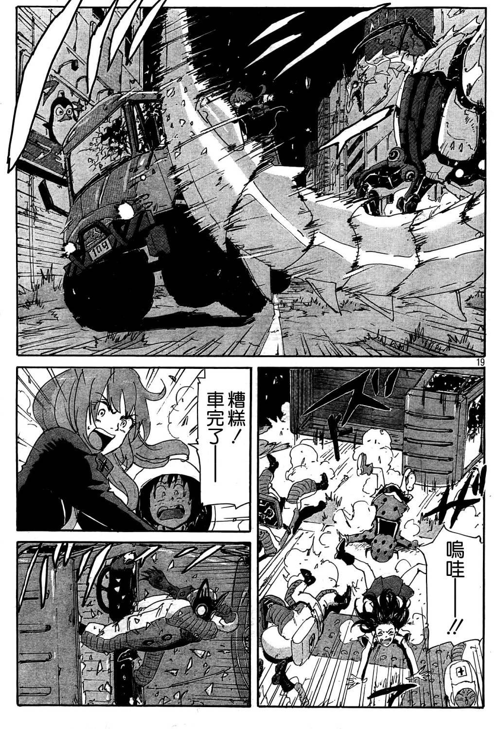核爆默示录韩漫全集-第4部21无删减无遮挡章节图片 
