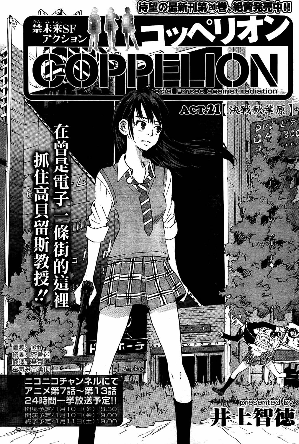 核爆默示录韩漫全集-第4部21无删减无遮挡章节图片 