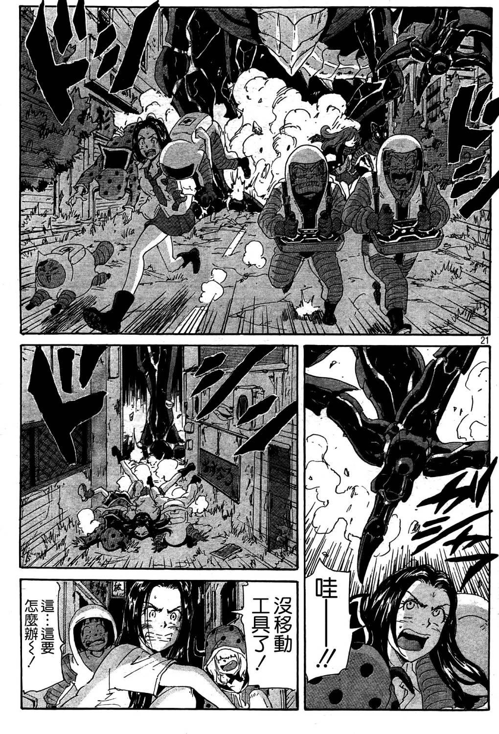 核爆默示录韩漫全集-第4部21无删减无遮挡章节图片 