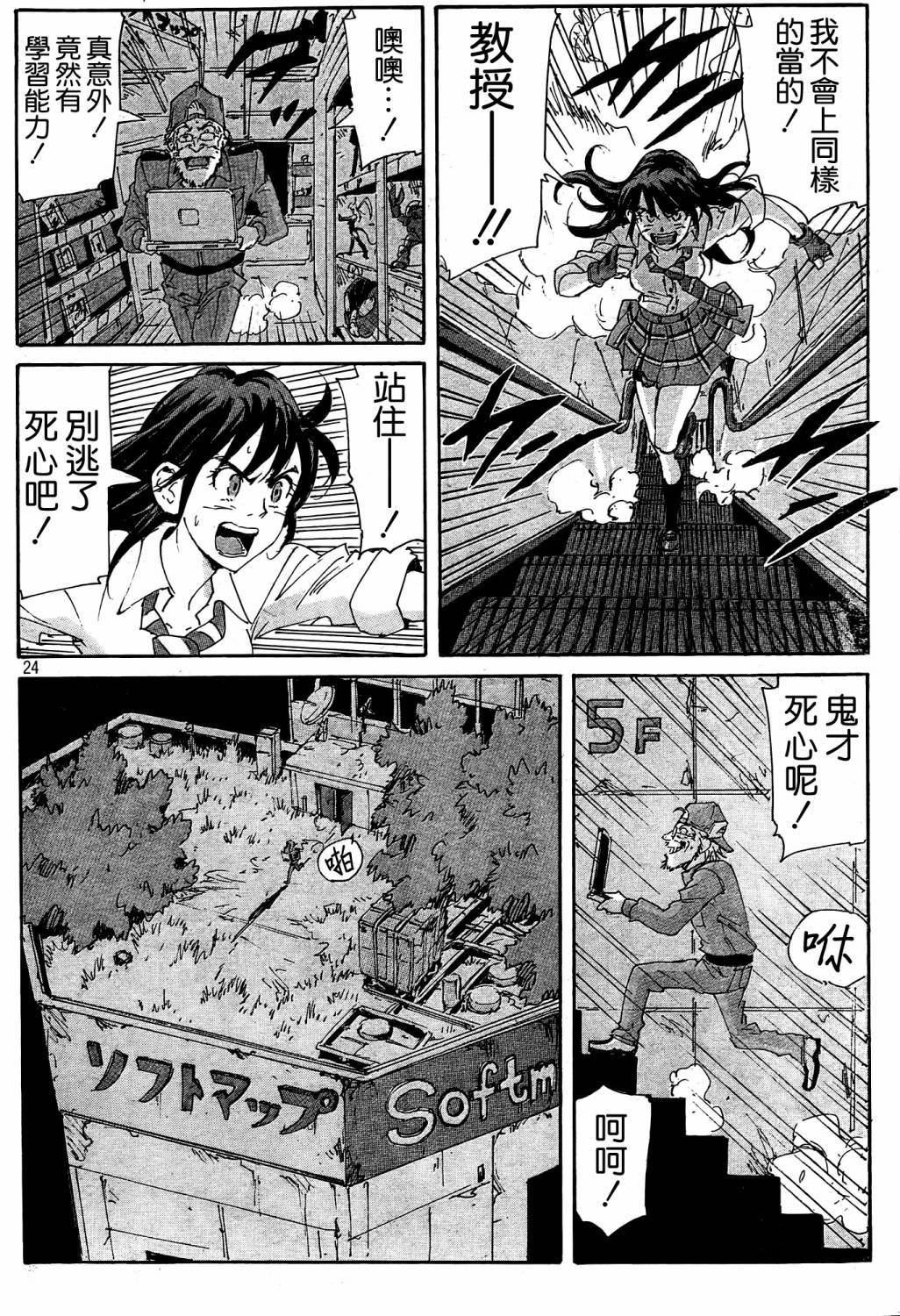 核爆默示录韩漫全集-第4部21无删减无遮挡章节图片 