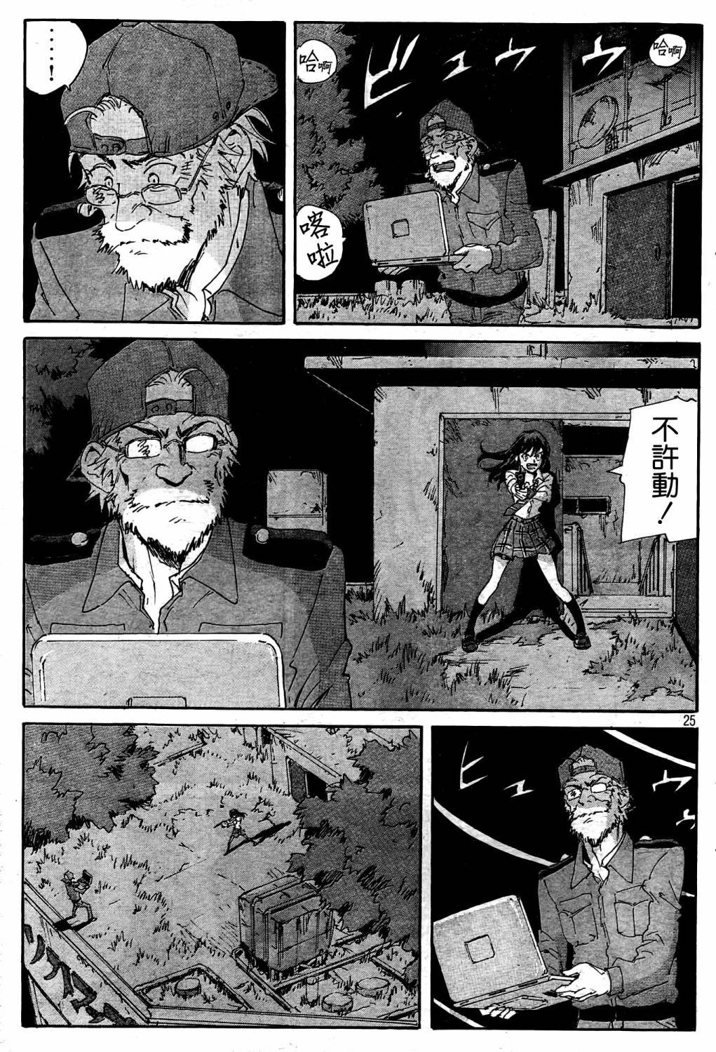 核爆默示录韩漫全集-第4部21无删减无遮挡章节图片 