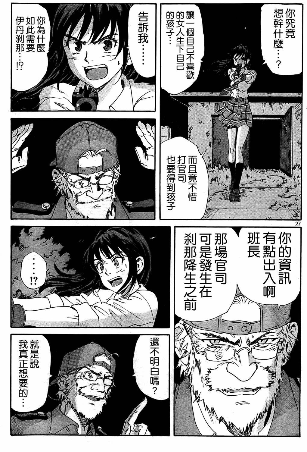 核爆默示录韩漫全集-第4部21无删减无遮挡章节图片 
