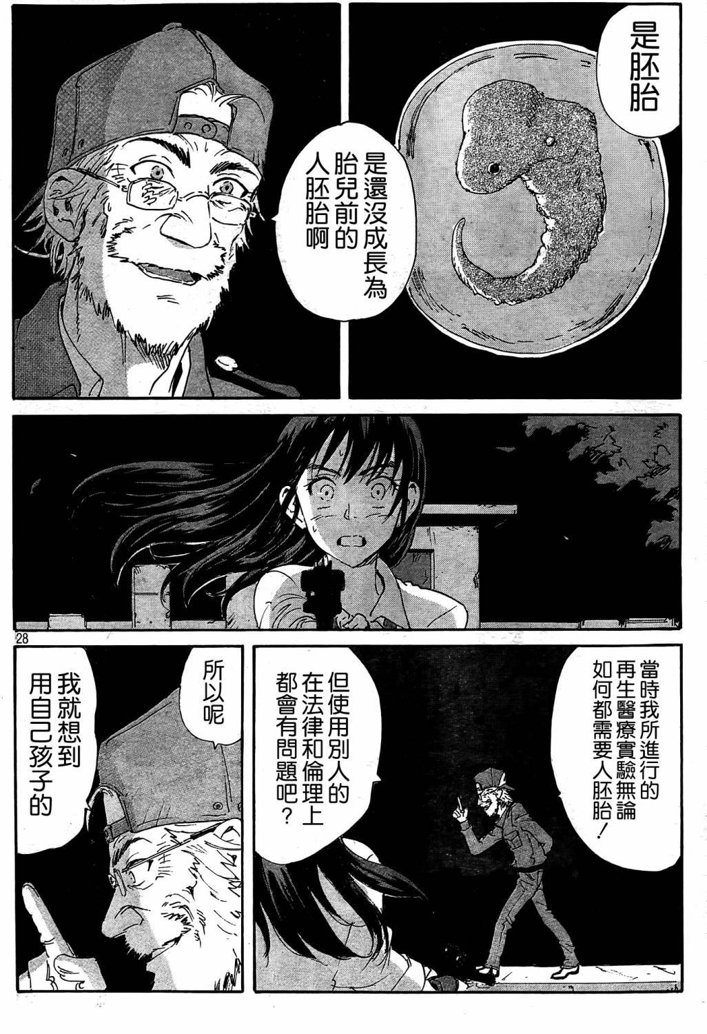 核爆默示录韩漫全集-第4部21无删减无遮挡章节图片 