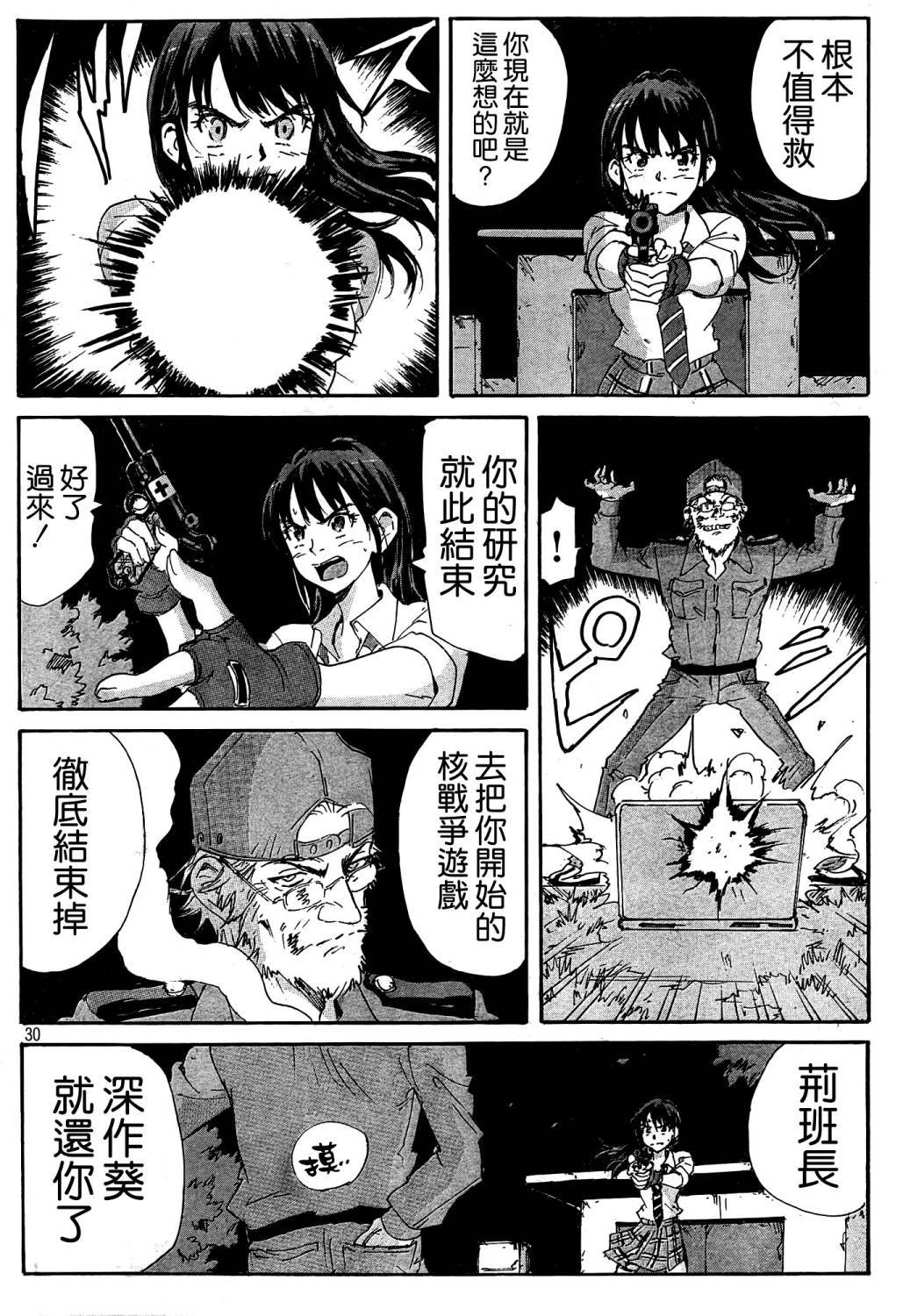 核爆默示录韩漫全集-第4部21无删减无遮挡章节图片 