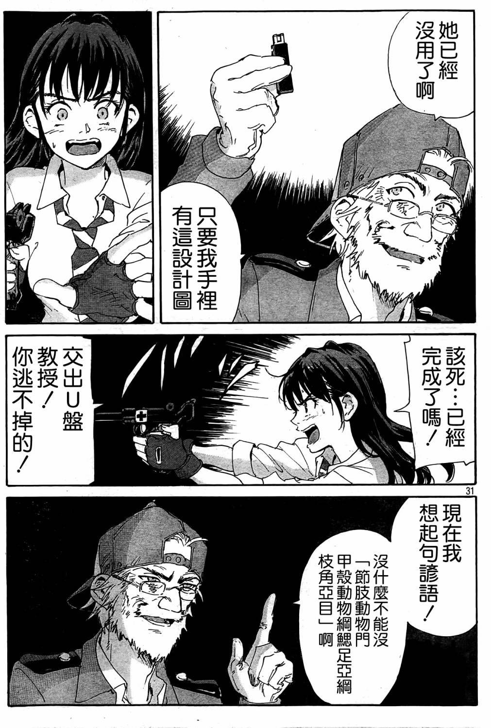 核爆默示录韩漫全集-第4部21无删减无遮挡章节图片 
