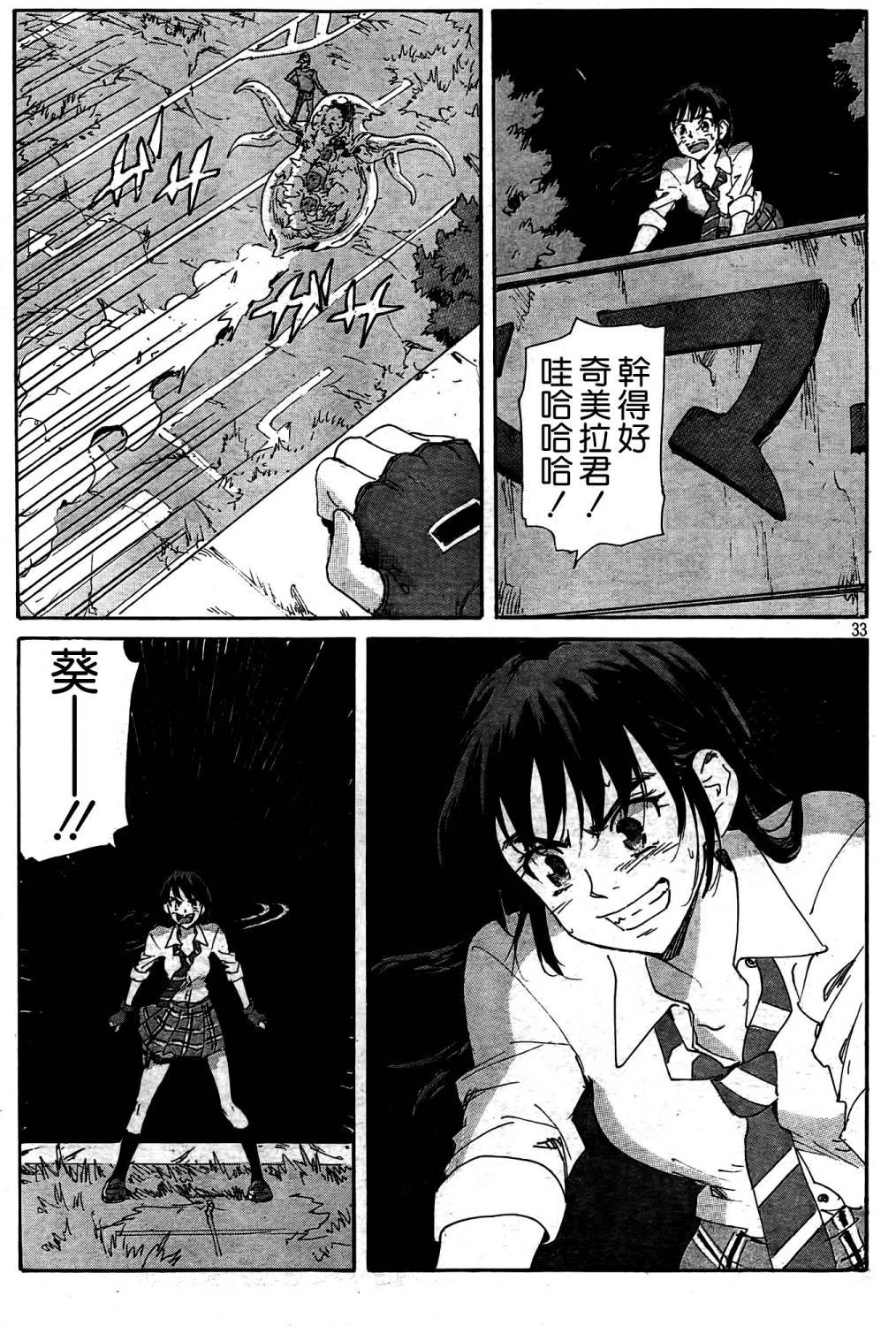 核爆默示录韩漫全集-第4部21无删减无遮挡章节图片 
