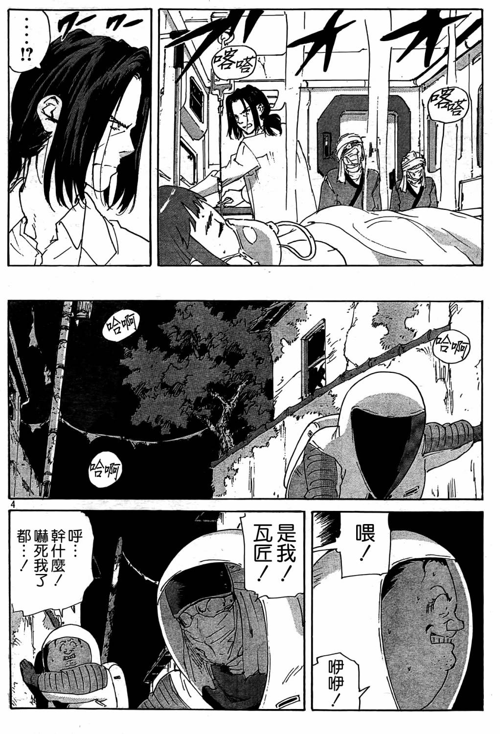 核爆默示录韩漫全集-第4部21无删减无遮挡章节图片 