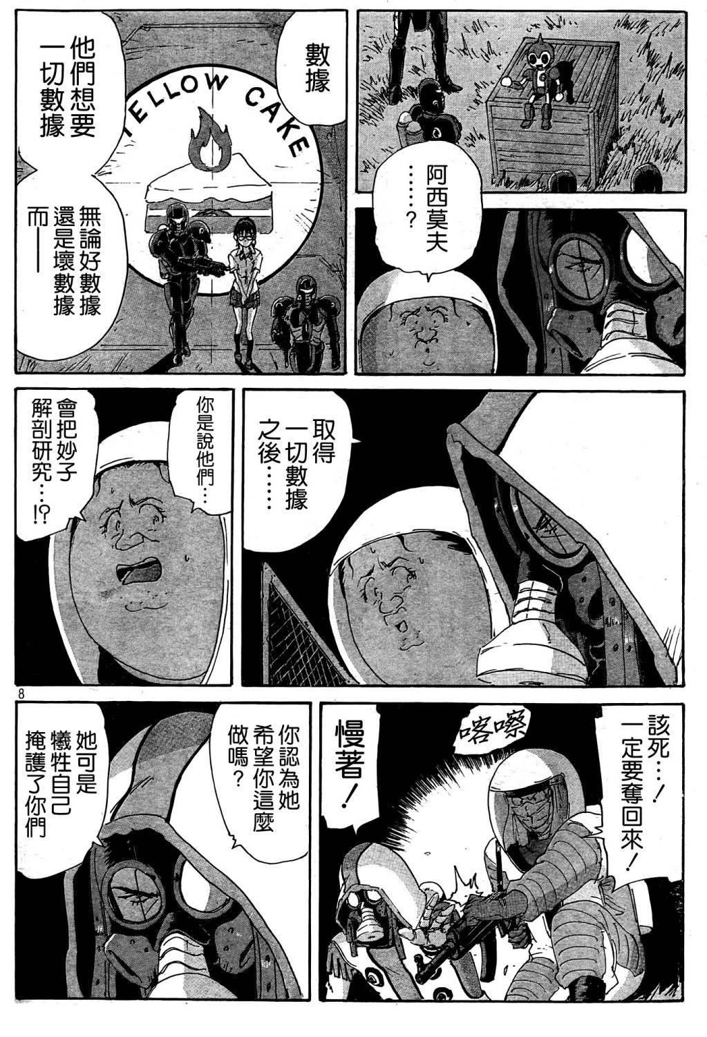 核爆默示录韩漫全集-第4部21无删减无遮挡章节图片 