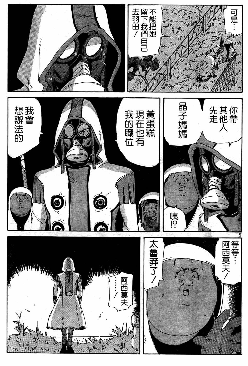 核爆默示录韩漫全集-第4部21无删减无遮挡章节图片 