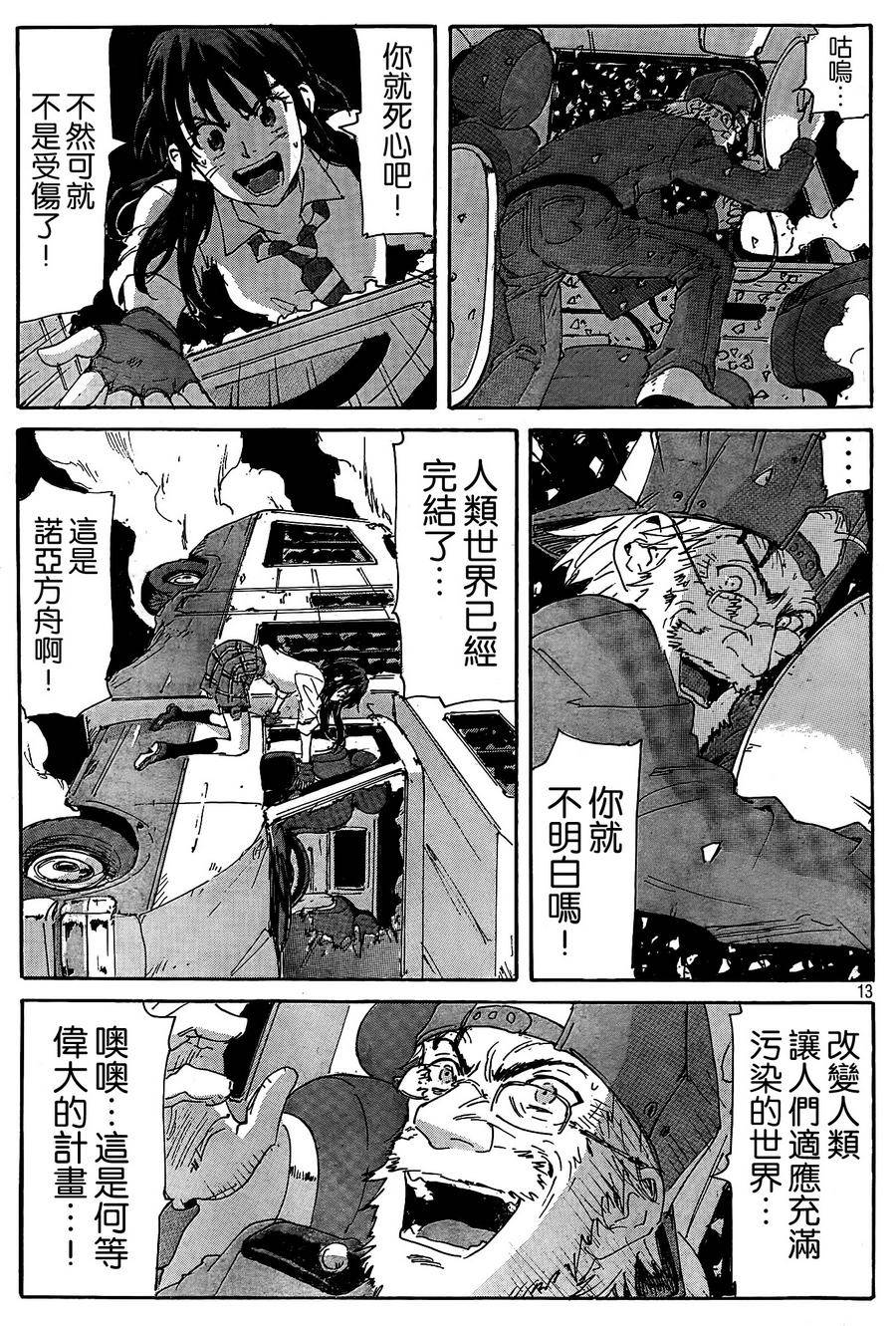 核爆默示录韩漫全集-第4部23无删减无遮挡章节图片 