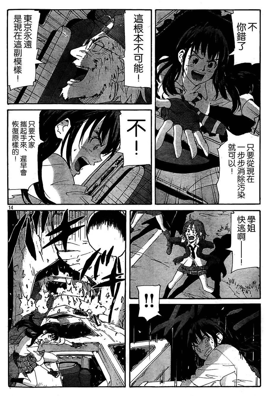 核爆默示录韩漫全集-第4部23无删减无遮挡章节图片 