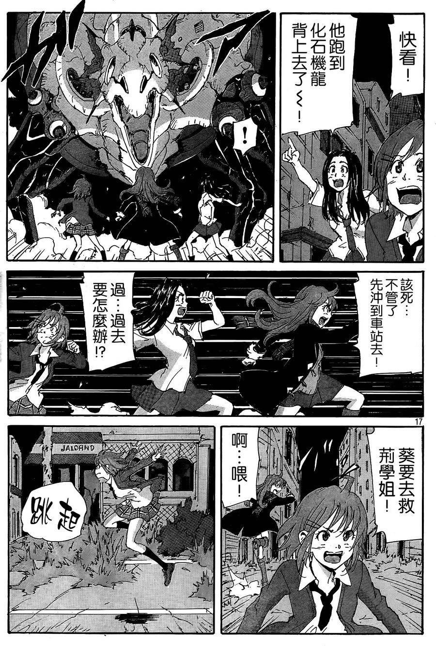 核爆默示录韩漫全集-第4部23无删减无遮挡章节图片 