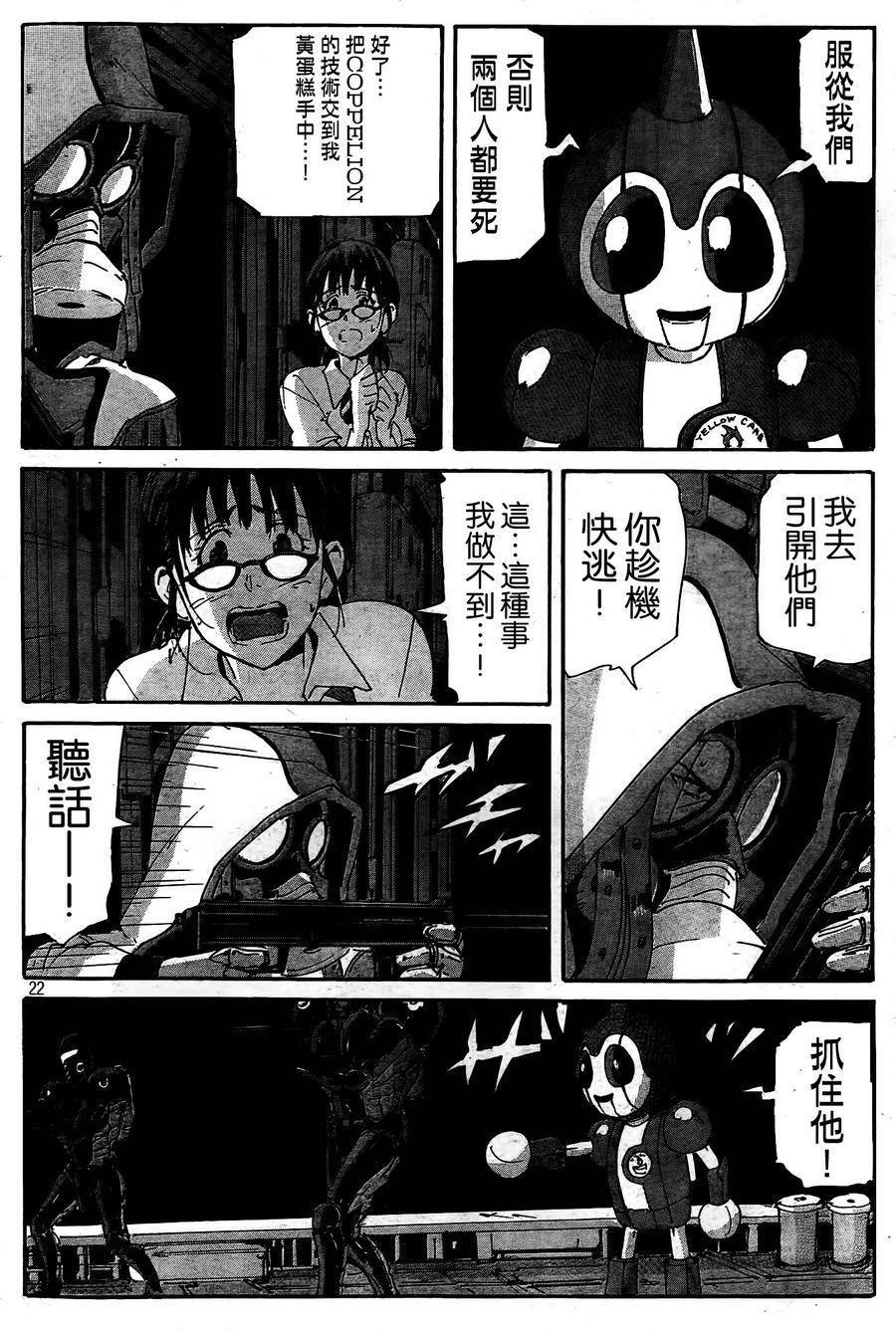 核爆默示录韩漫全集-第4部23无删减无遮挡章节图片 