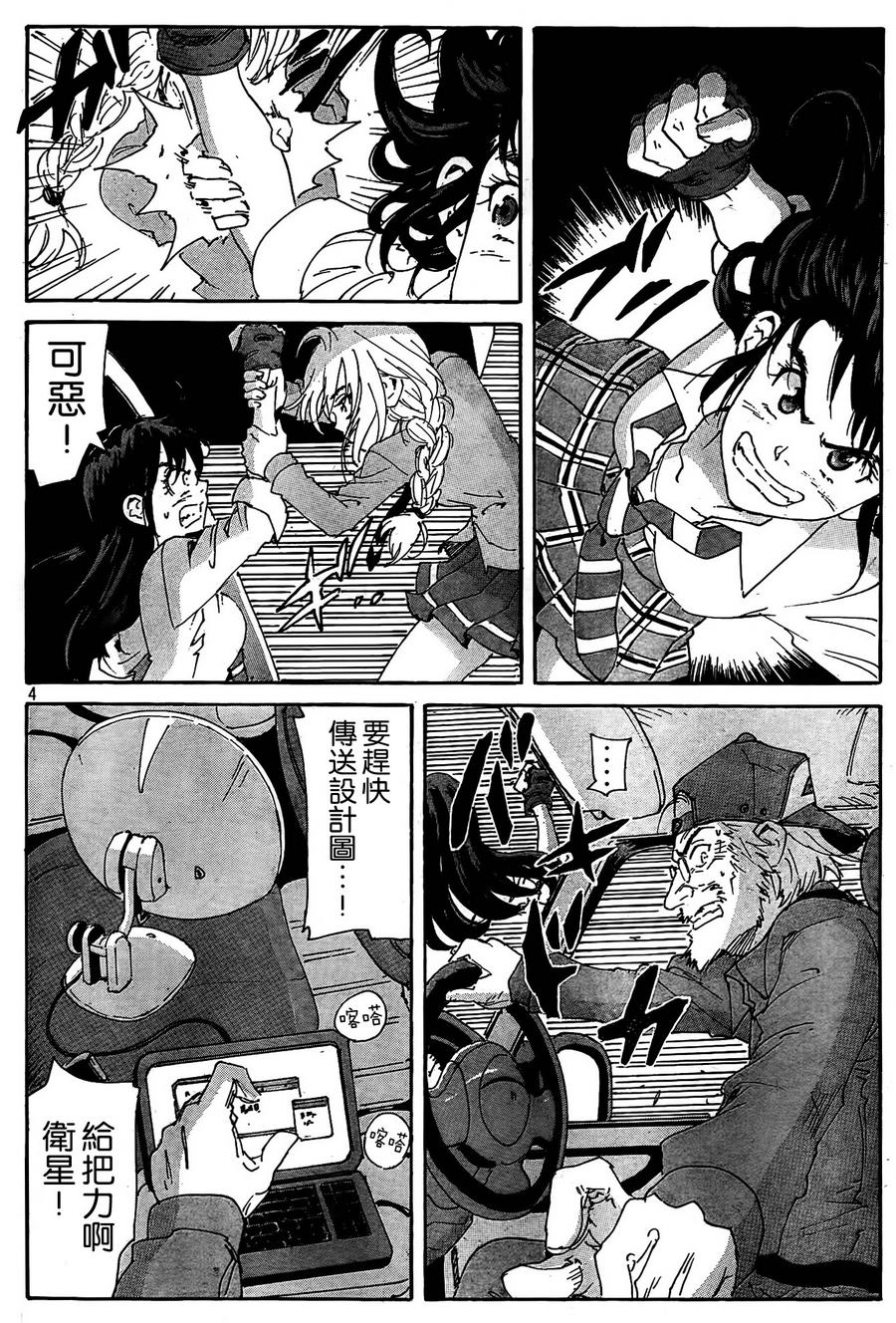 核爆默示录韩漫全集-第4部23无删减无遮挡章节图片 