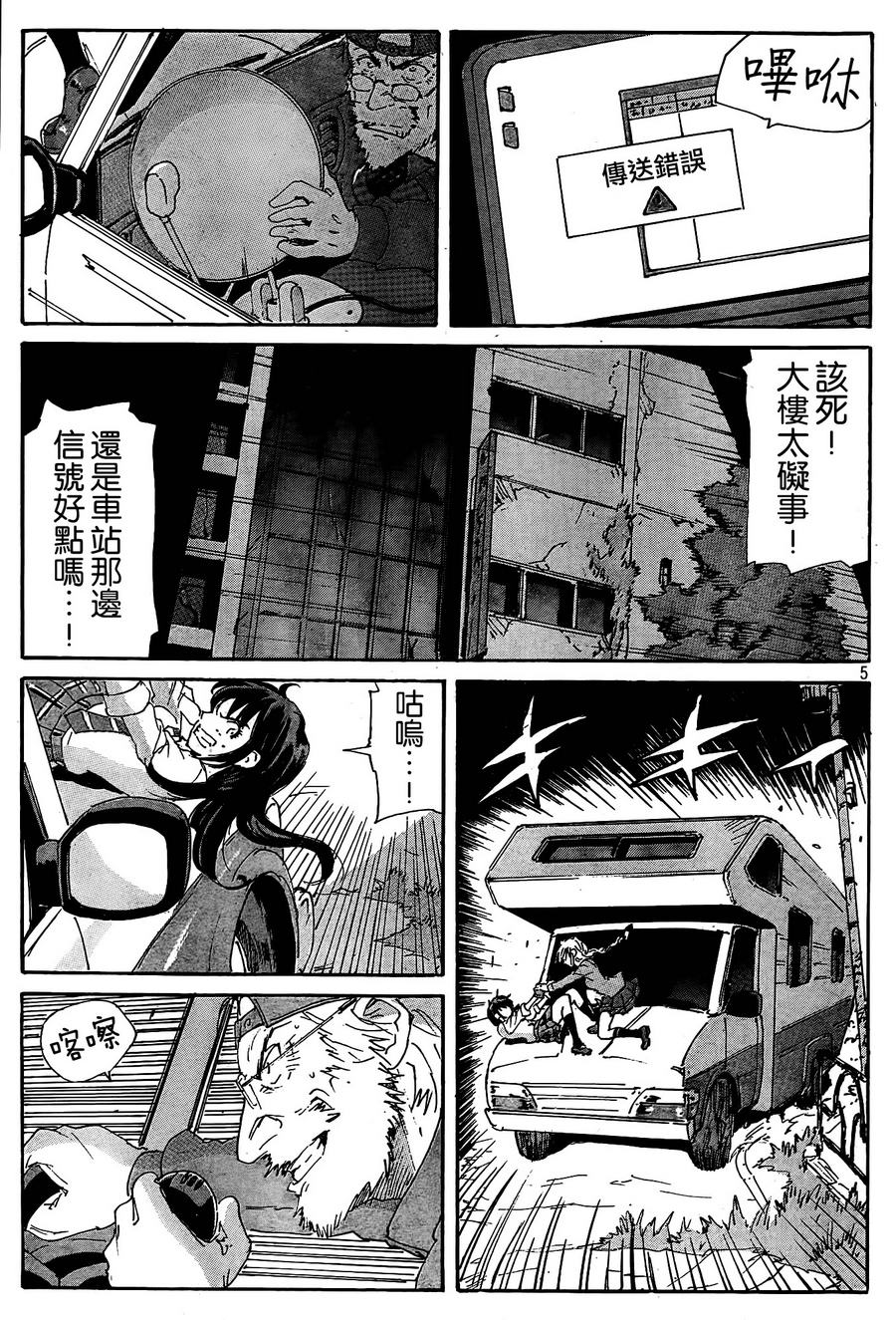 核爆默示录韩漫全集-第4部23无删减无遮挡章节图片 