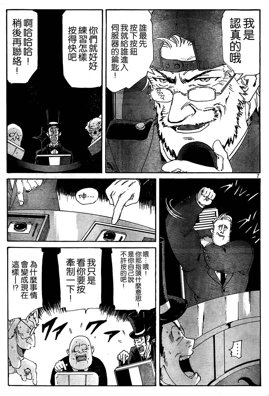 核爆默示录韩漫全集-第4部23无删减无遮挡章节图片 