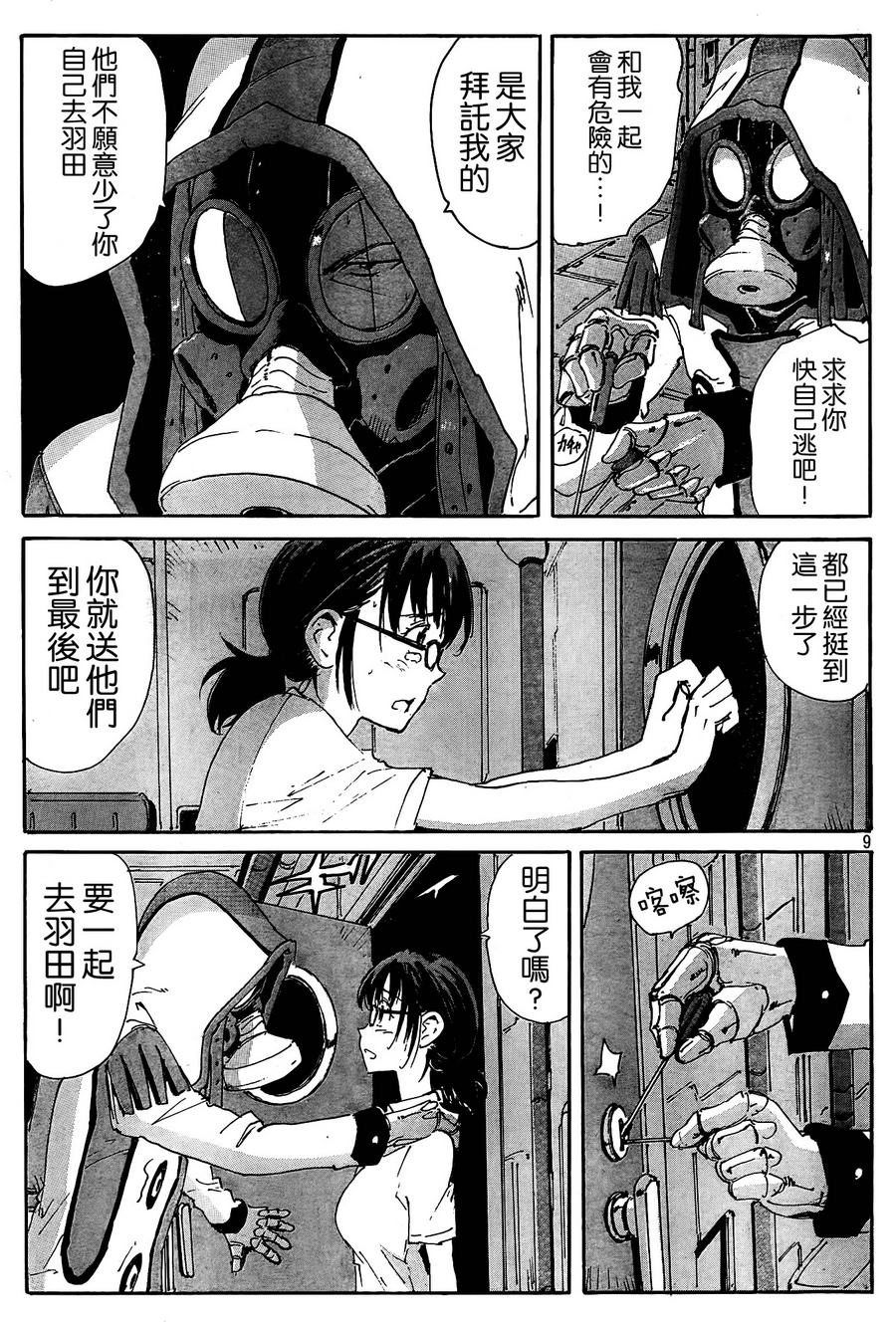 核爆默示录韩漫全集-第4部23无删减无遮挡章节图片 
