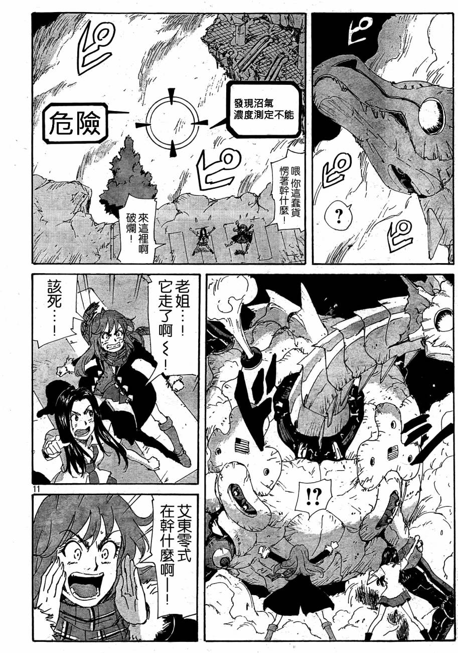 核爆默示录韩漫全集-第4部24无删减无遮挡章节图片 