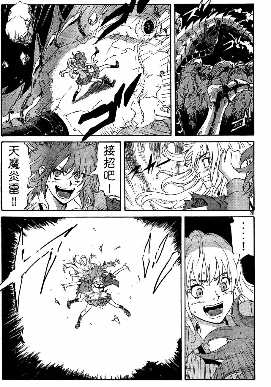 核爆默示录韩漫全集-第4部24无删减无遮挡章节图片 