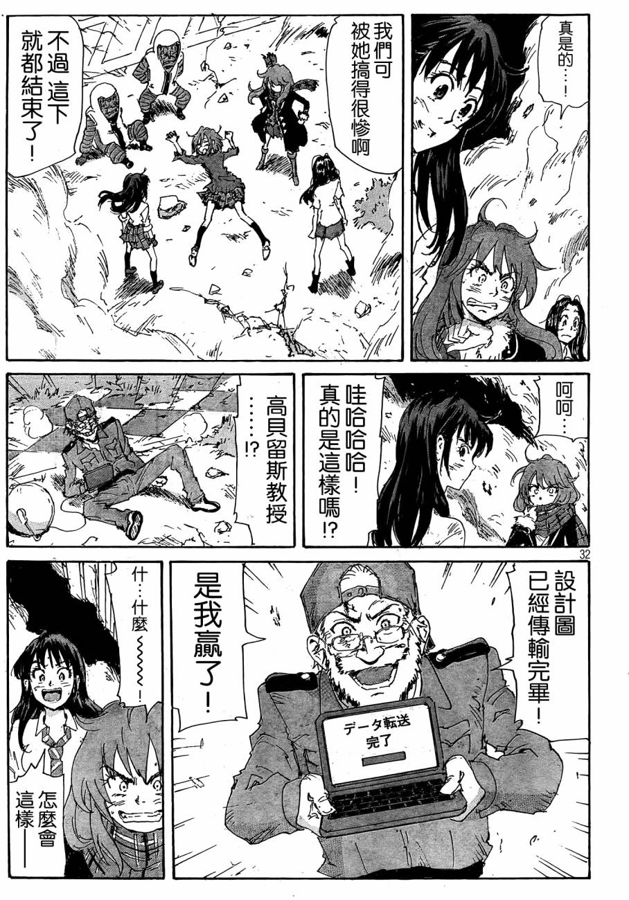 核爆默示录韩漫全集-第4部24无删减无遮挡章节图片 