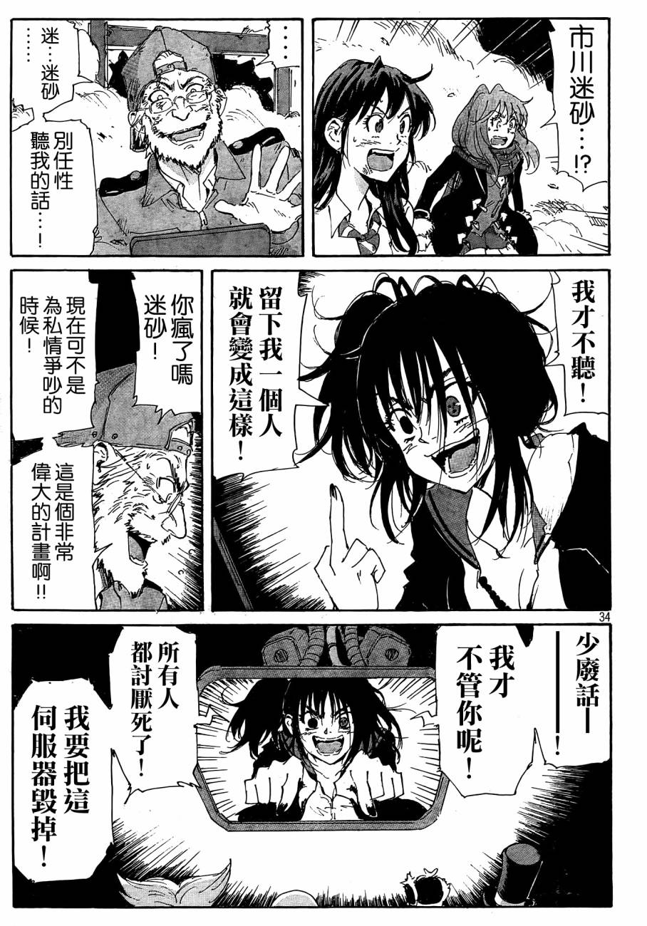 核爆默示录韩漫全集-第4部24无删减无遮挡章节图片 