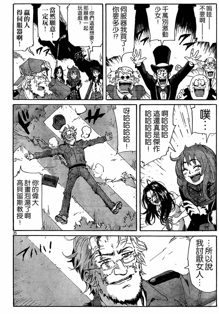 核爆默示录韩漫全集-第4部24无删减无遮挡章节图片 