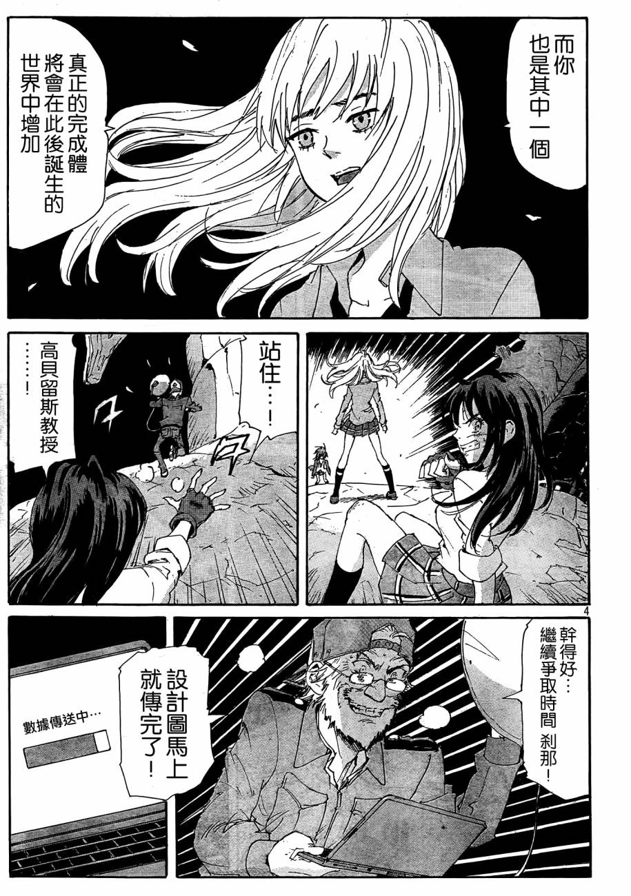 核爆默示录韩漫全集-第4部24无删减无遮挡章节图片 