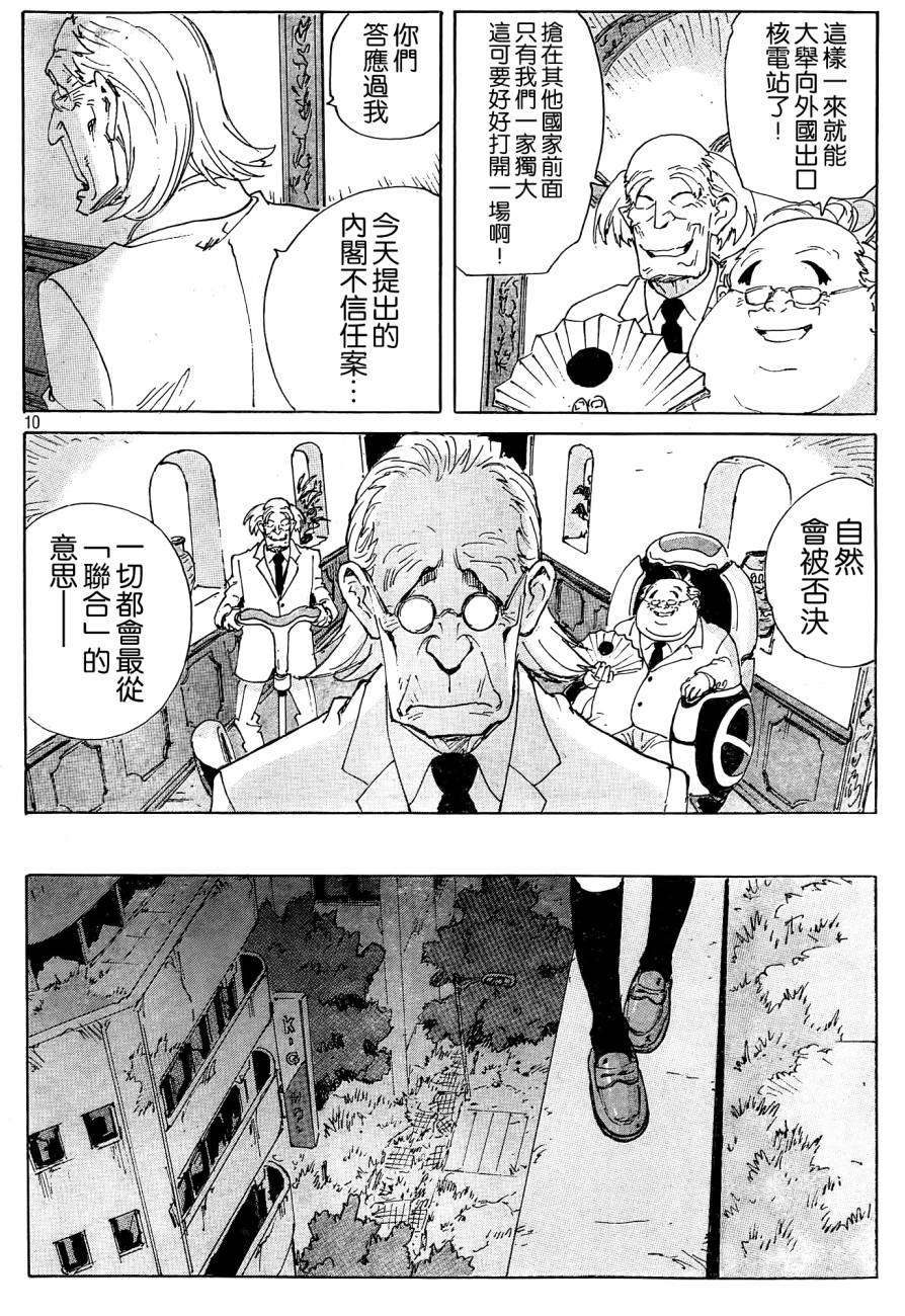 核爆默示录韩漫全集-第4部26无删减无遮挡章节图片 