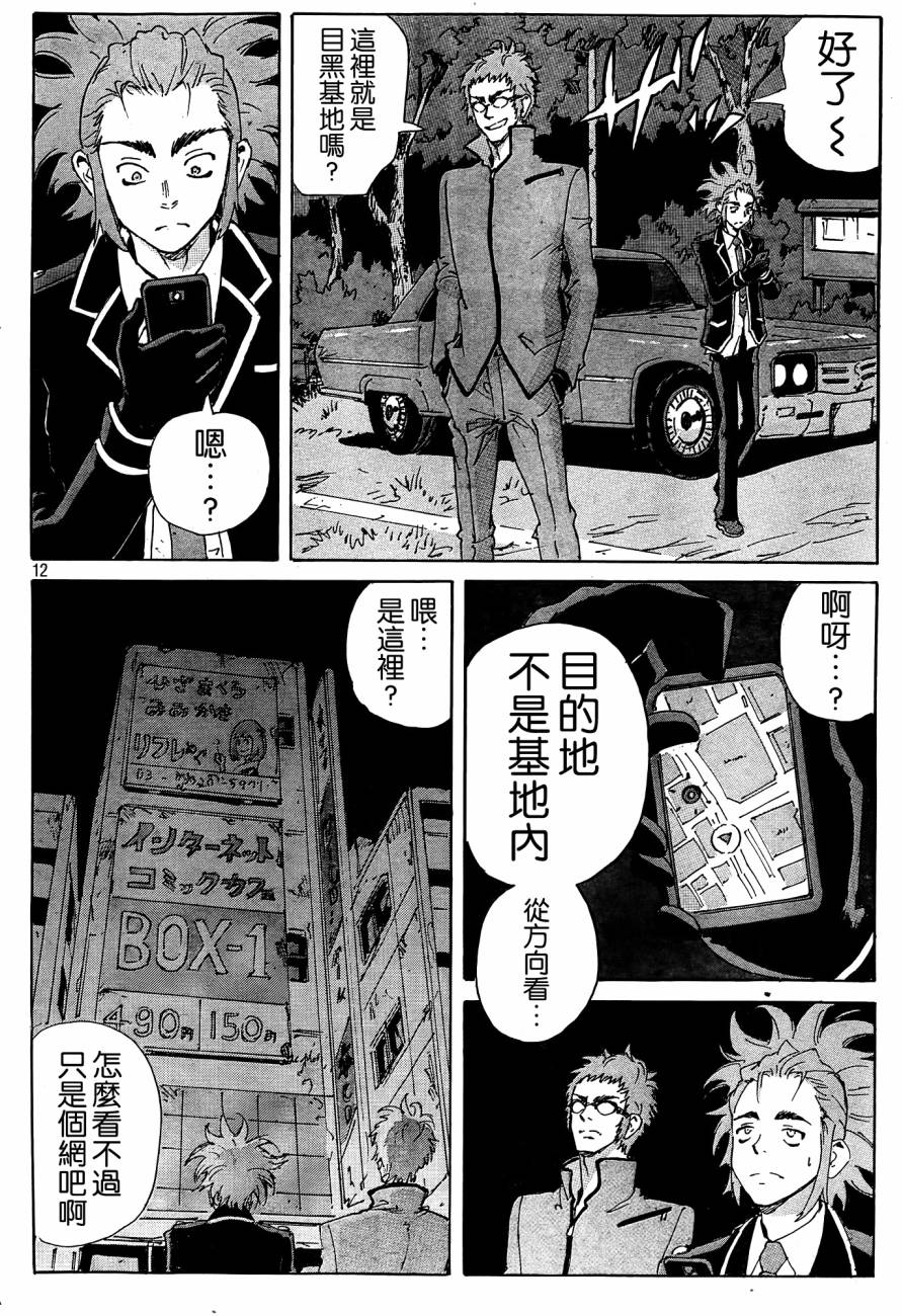 核爆默示录韩漫全集-第4部26无删减无遮挡章节图片 