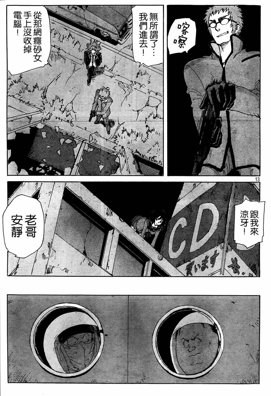 核爆默示录韩漫全集-第4部26无删减无遮挡章节图片 