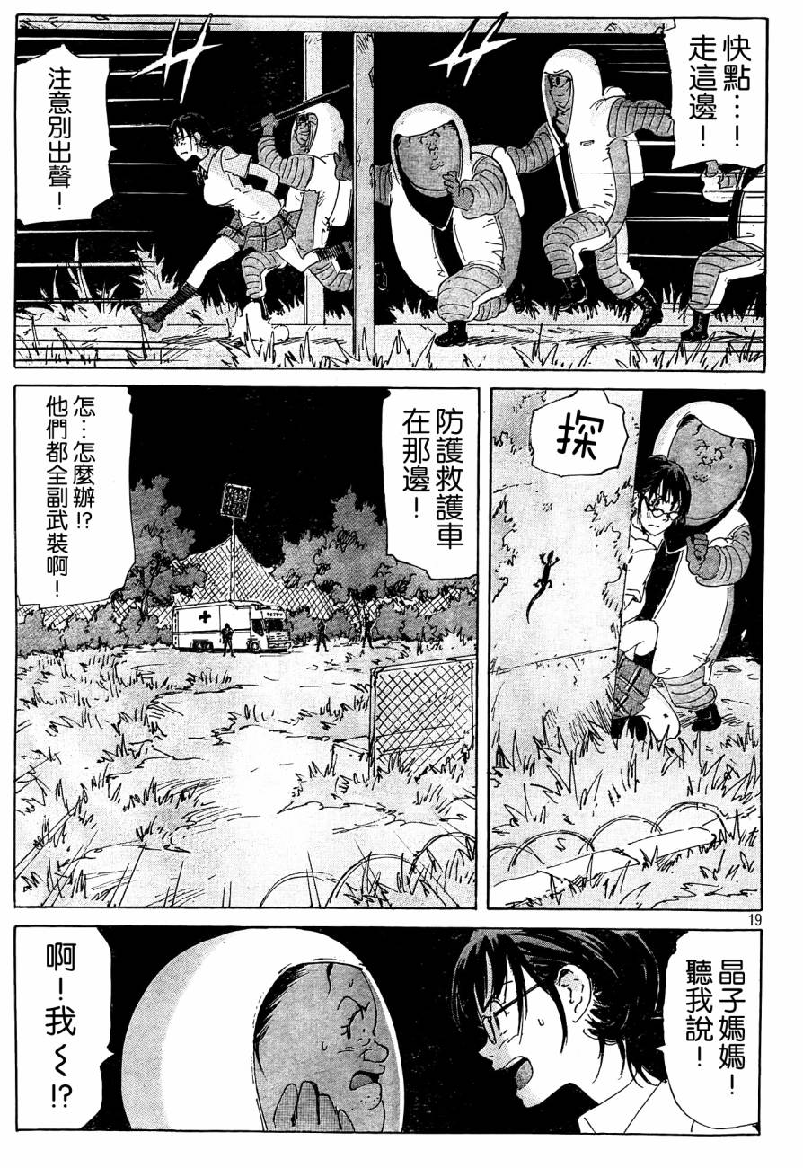核爆默示录韩漫全集-第4部26无删减无遮挡章节图片 