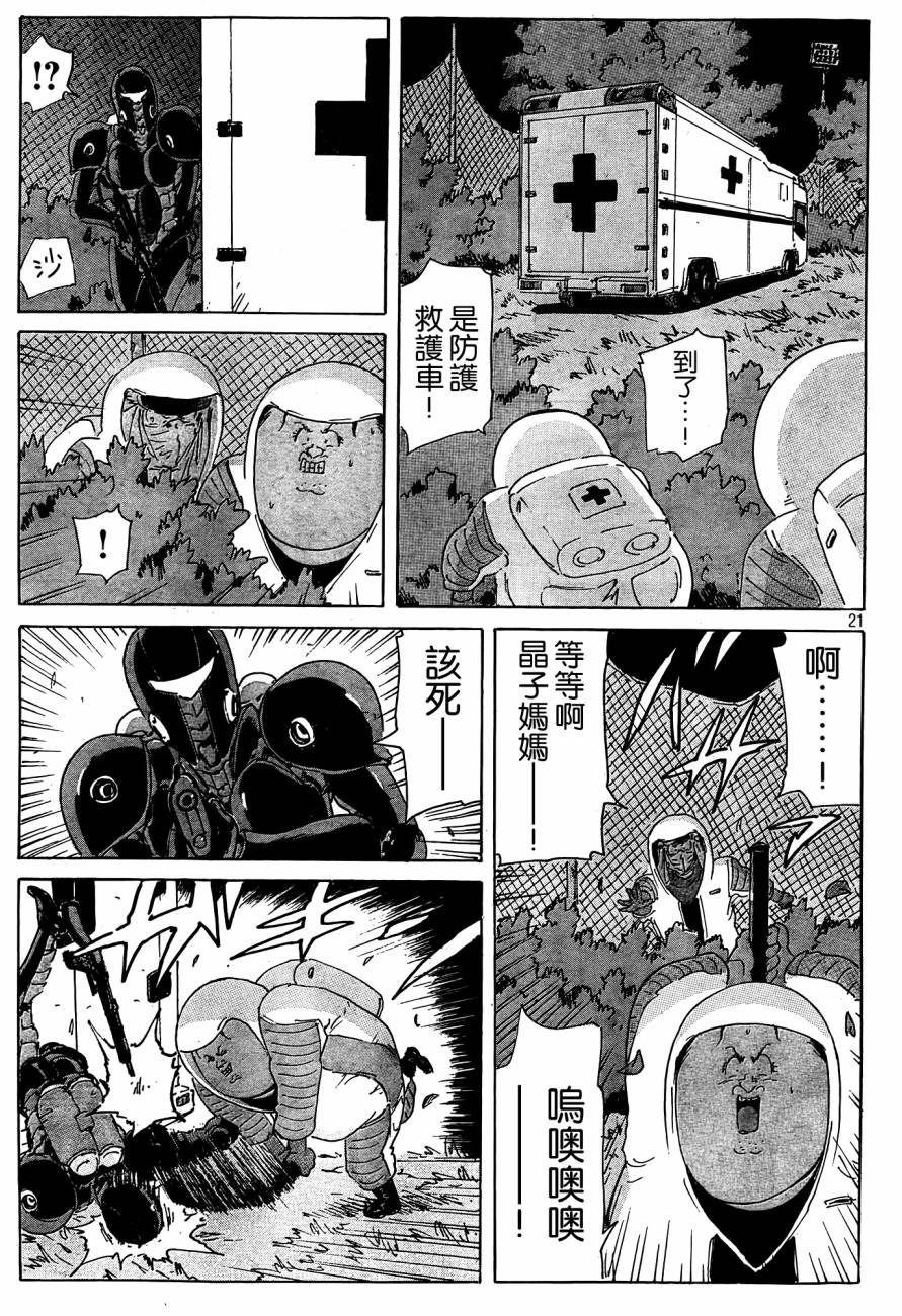 核爆默示录韩漫全集-第4部26无删减无遮挡章节图片 