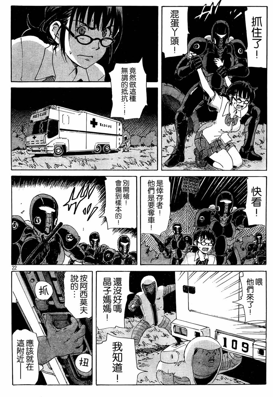 核爆默示录韩漫全集-第4部26无删减无遮挡章节图片 