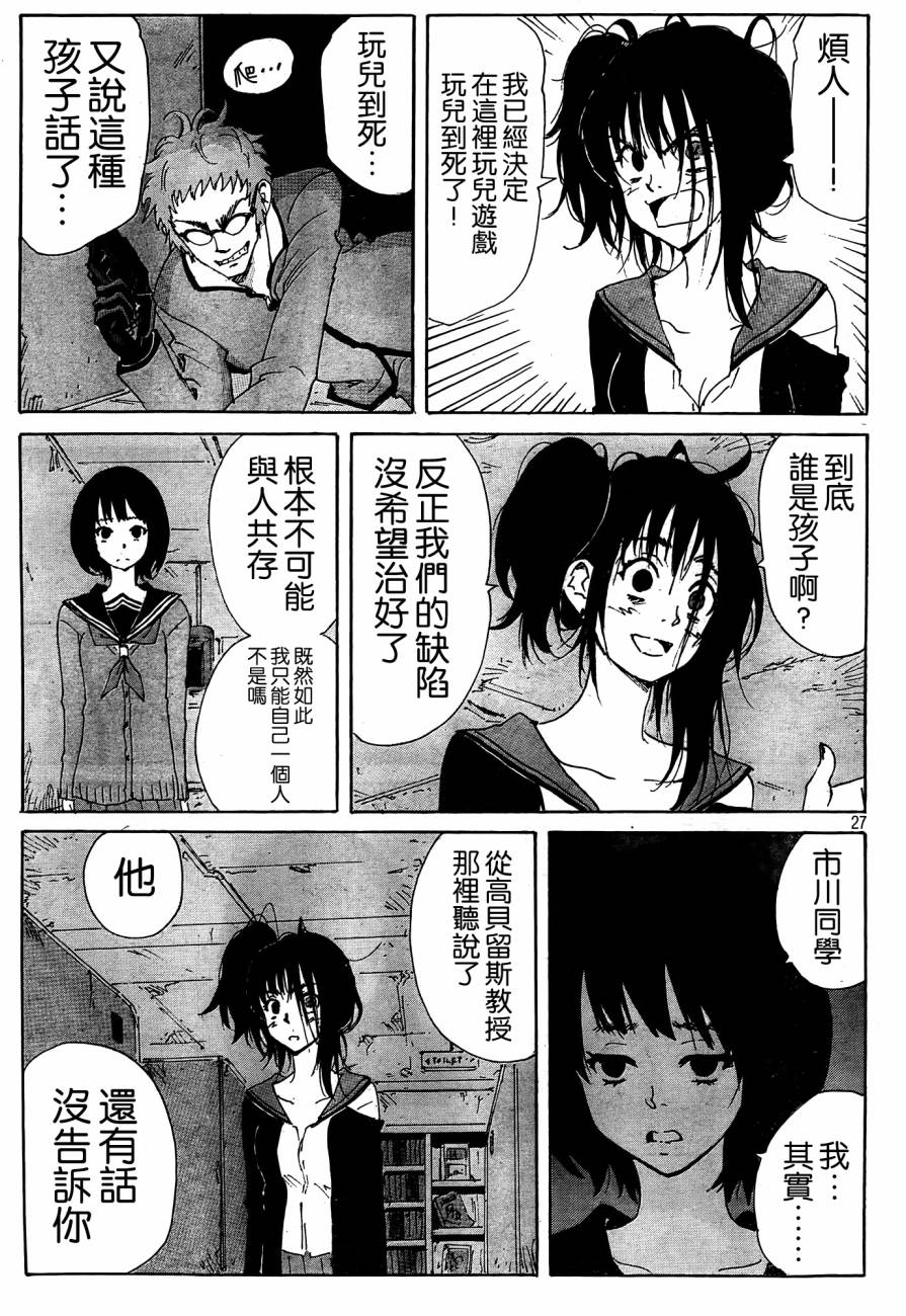 核爆默示录韩漫全集-第4部26无删减无遮挡章节图片 
