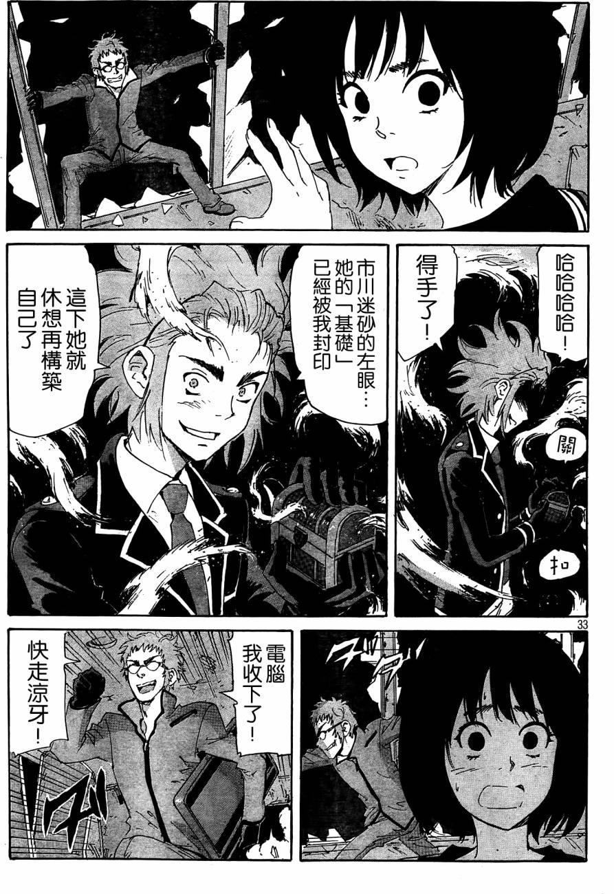 核爆默示录韩漫全集-第4部26无删减无遮挡章节图片 