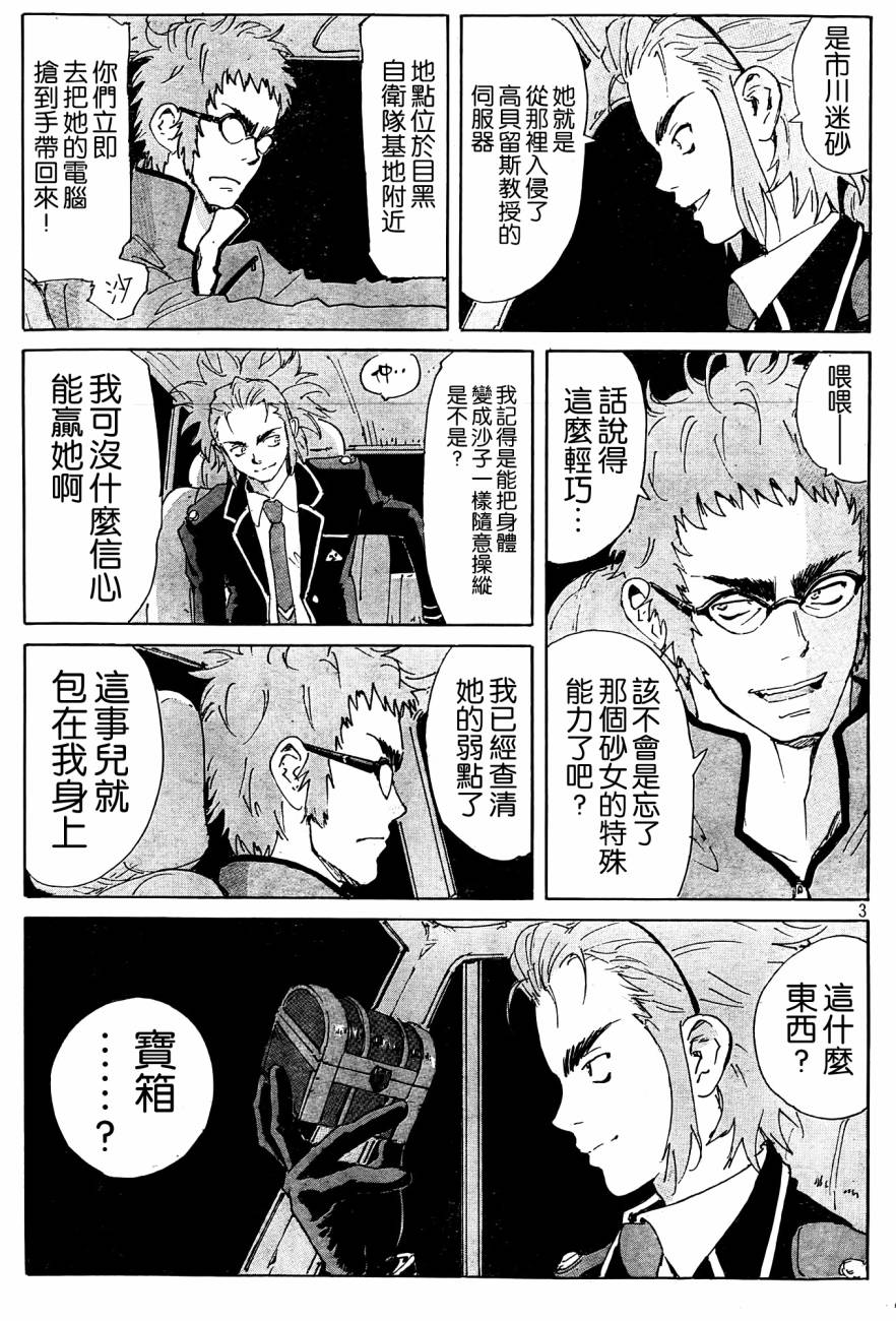 核爆默示录韩漫全集-第4部26无删减无遮挡章节图片 